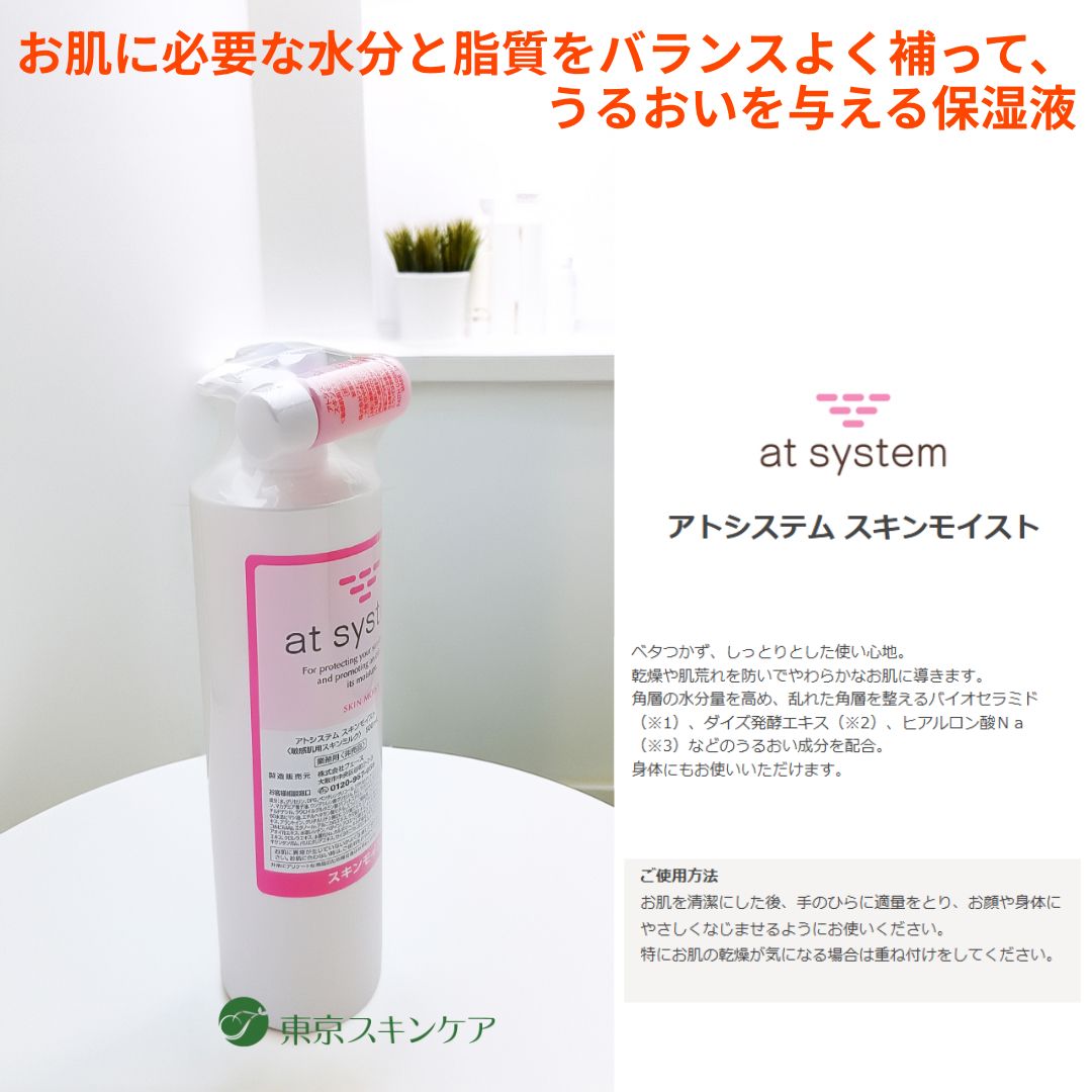 アトシステム スキンモイスト 業務用 500ml TSCオリジナルパッケージ