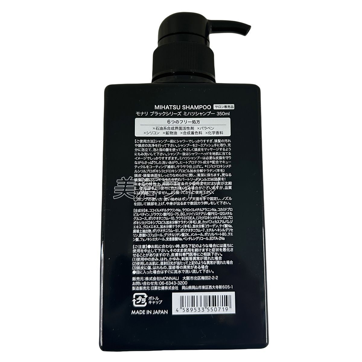 モナリ ブラックシリーズ ミハツ クレンジングシャンプー 350ml 2個 