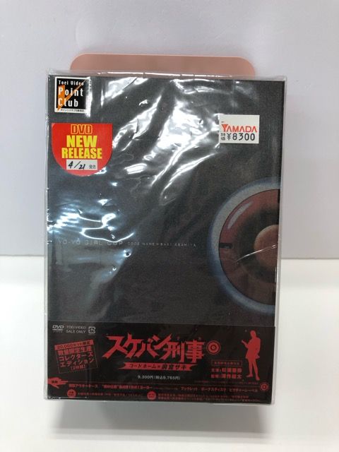 スケバン刑事　セット スケバン刑事 コードネーム＝麻宮サキ 数量限定コレクターズ