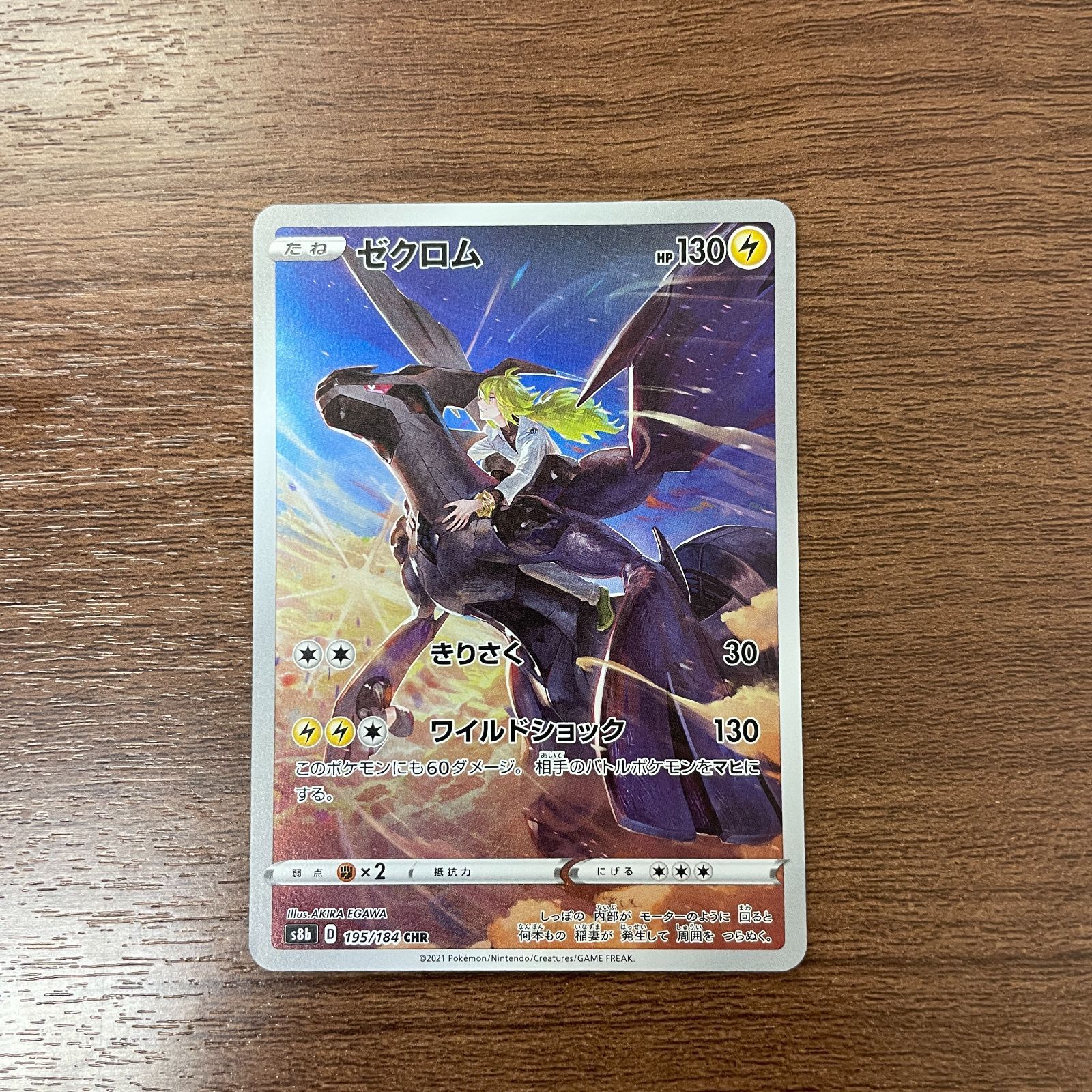 弘前】ゼクロム CHR 195/184 - メルカリ