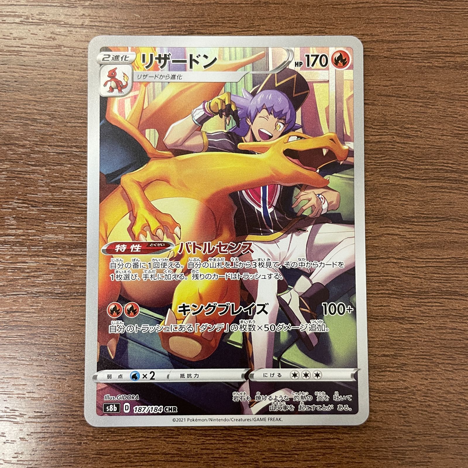 弘前】リザードン CHR 187/184 - メルカリ