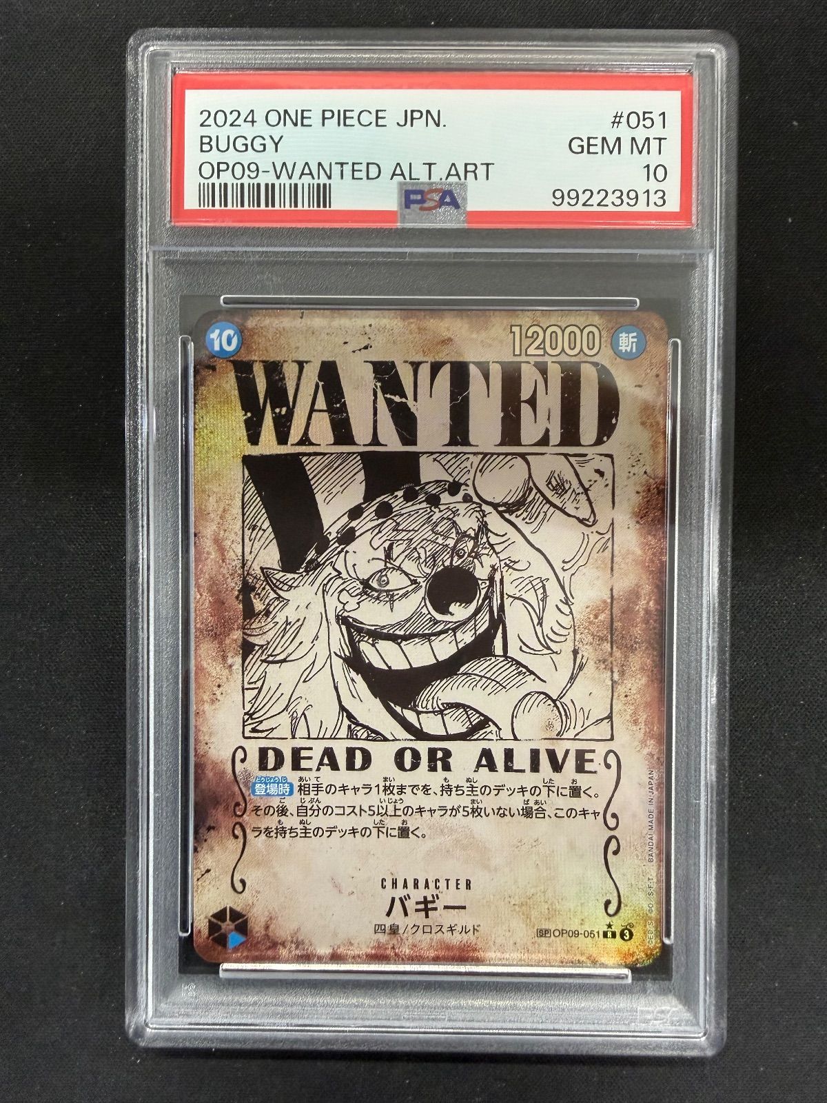 ワンピースカード バギー 手配書 PSA10 OP09-051 - メルカリ