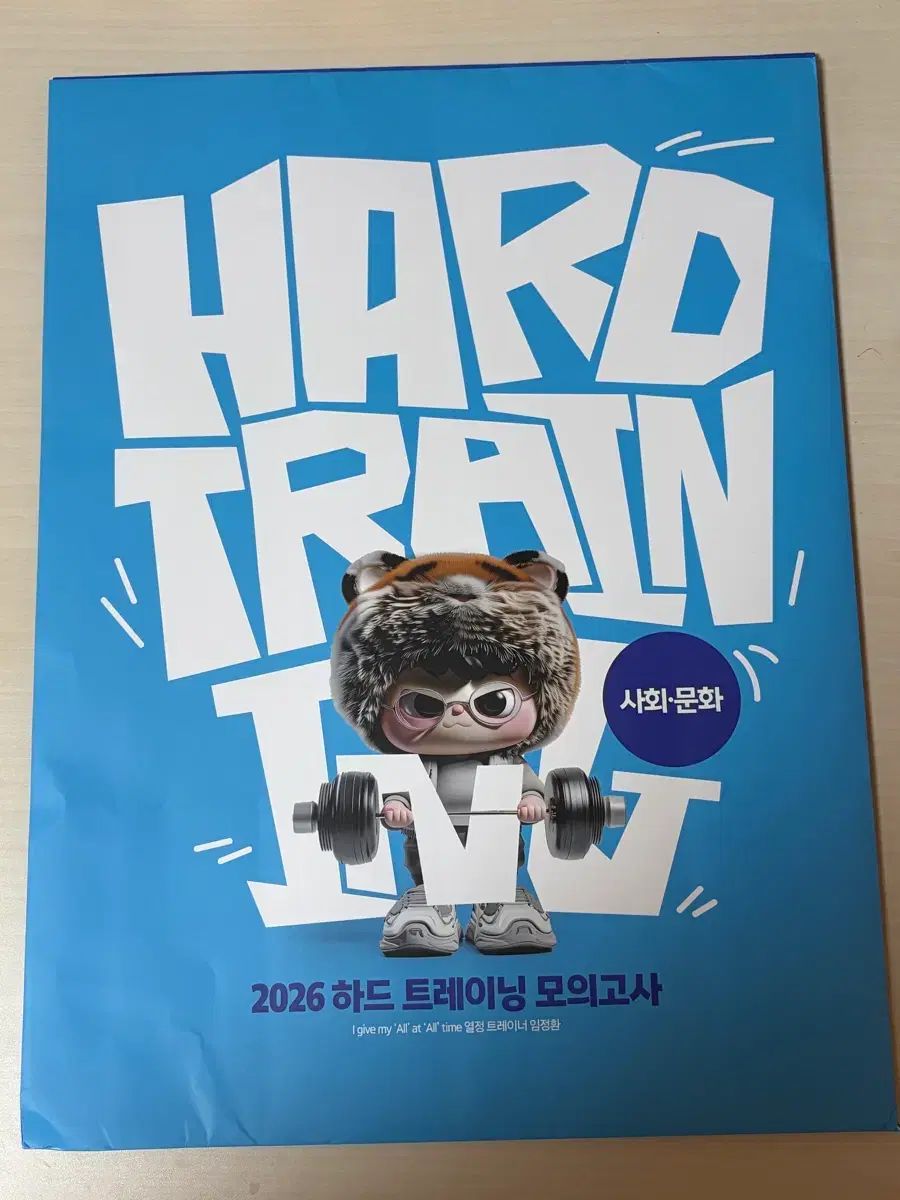 2026 HARD トレーニング 社会文化 模擬試験