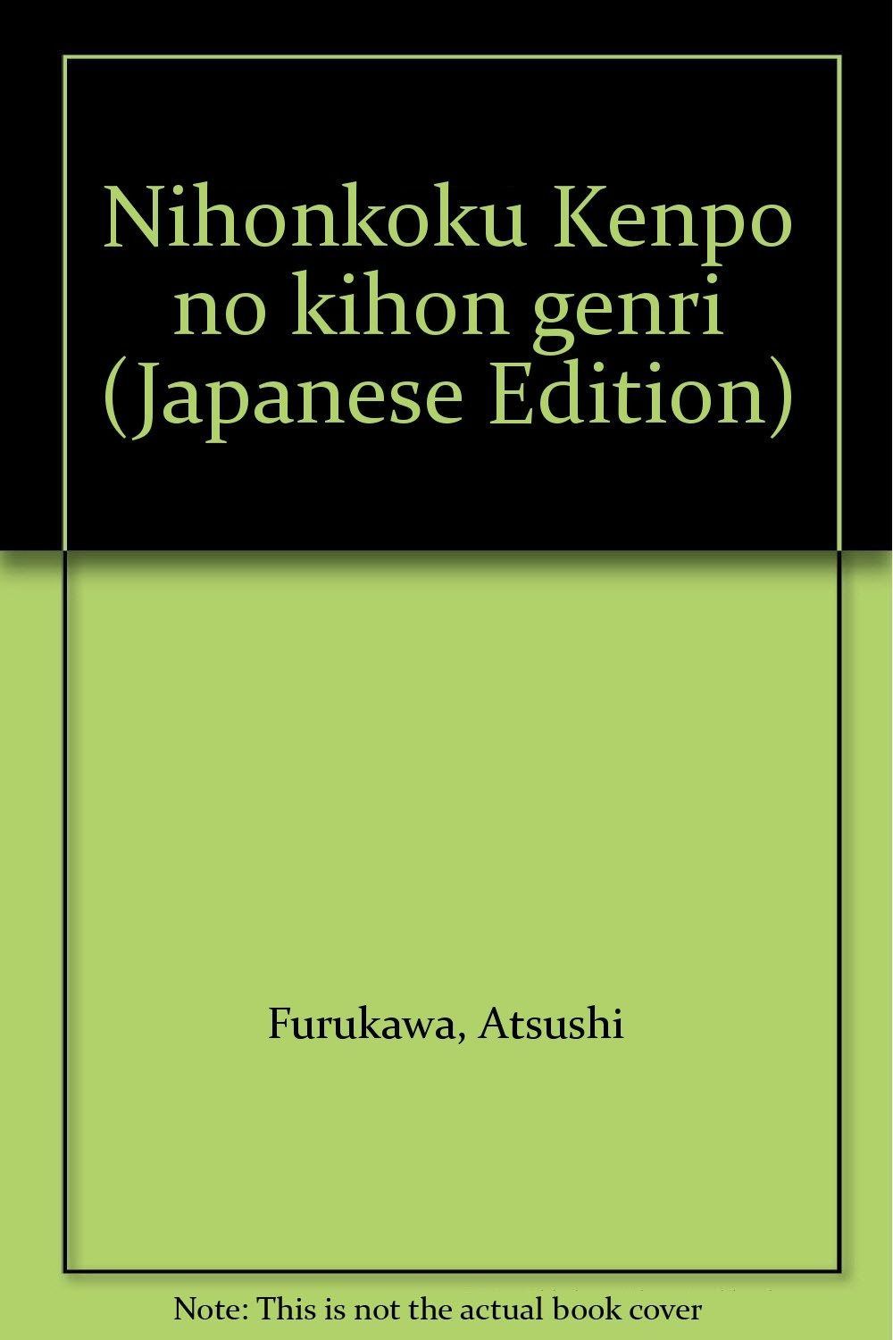 日本国憲法の基本原理 | 日本国憲法の基本原理 社会日本国憲法をわかりやすく解説！ 三大原則 公布80年 通販