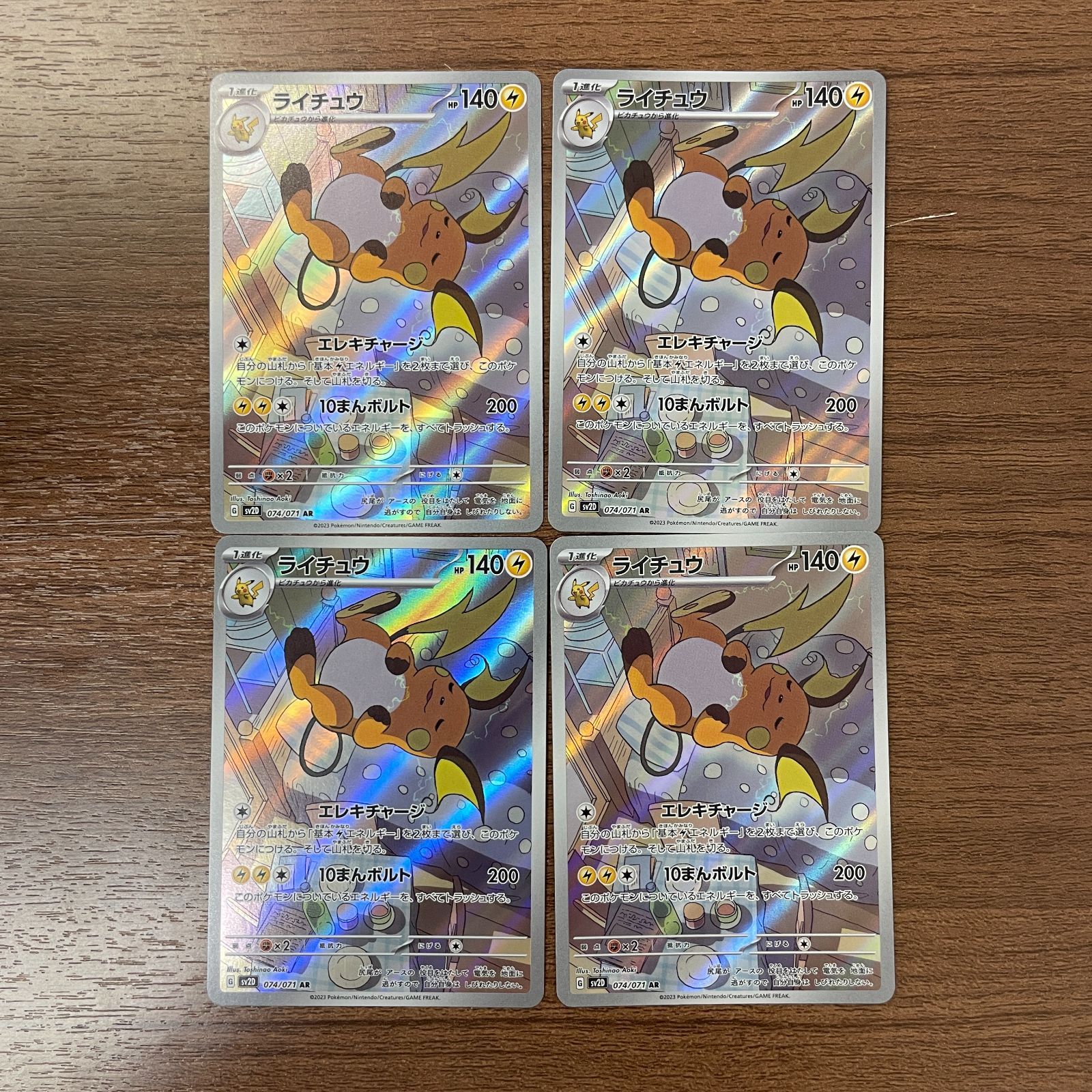 弘前】ライチュウ AR 074/071 4枚瀬セット - メルカリ