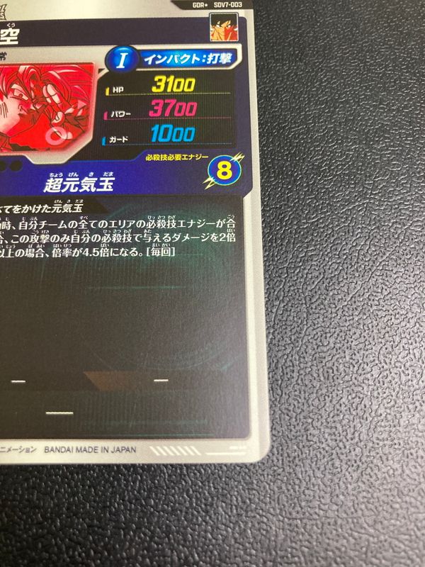 ドラゴンボールスーパーダイバーズ