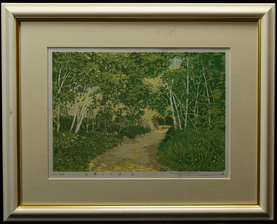 蔵A2632】シルクスクリーン 本間武男 「白樺の小道 Ⅱ」 10/350 - メルカリ