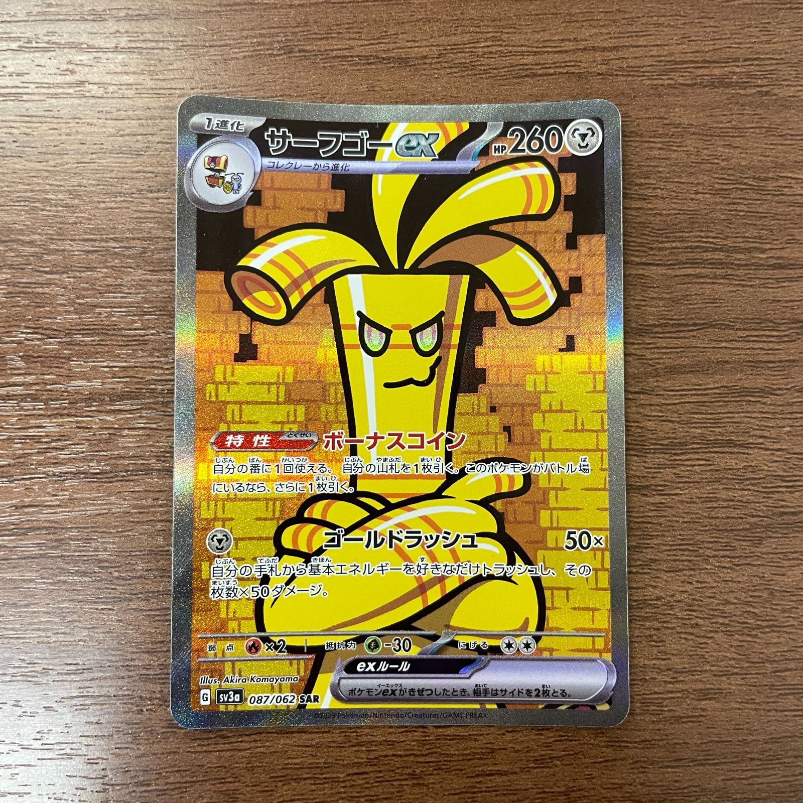 弘前】サーフゴーex SAR 087/062 - メルカリ