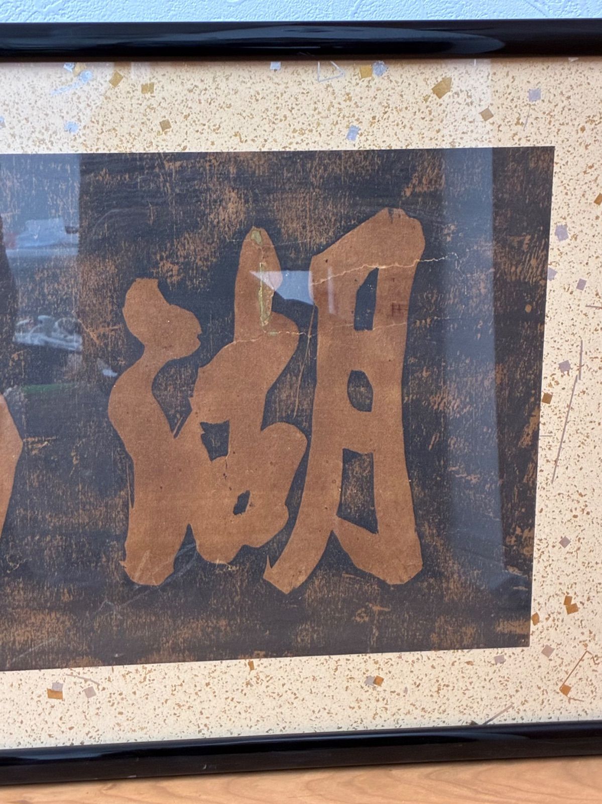 白居易 湖山美勝