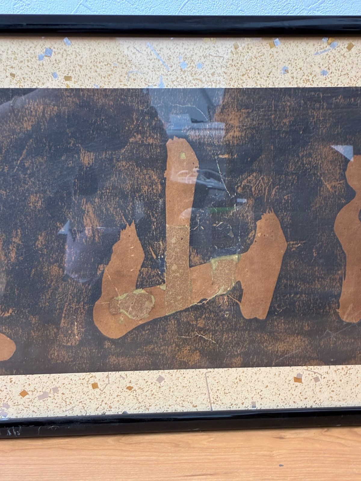 拓本 白楽天 白居易 湖山美勝 落款印あり 中国美術 額入り - メルカリ