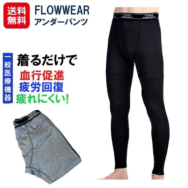 FLOWWEAR フローウェアー アンダーパンツ 一般医療機器 リカバリーウェア リカバリーパジャマ リカバリーパンツ テラヘルツ 遠赤外線 冷え性 冷え対策 温活 機能性インナー 日本遠赤 da