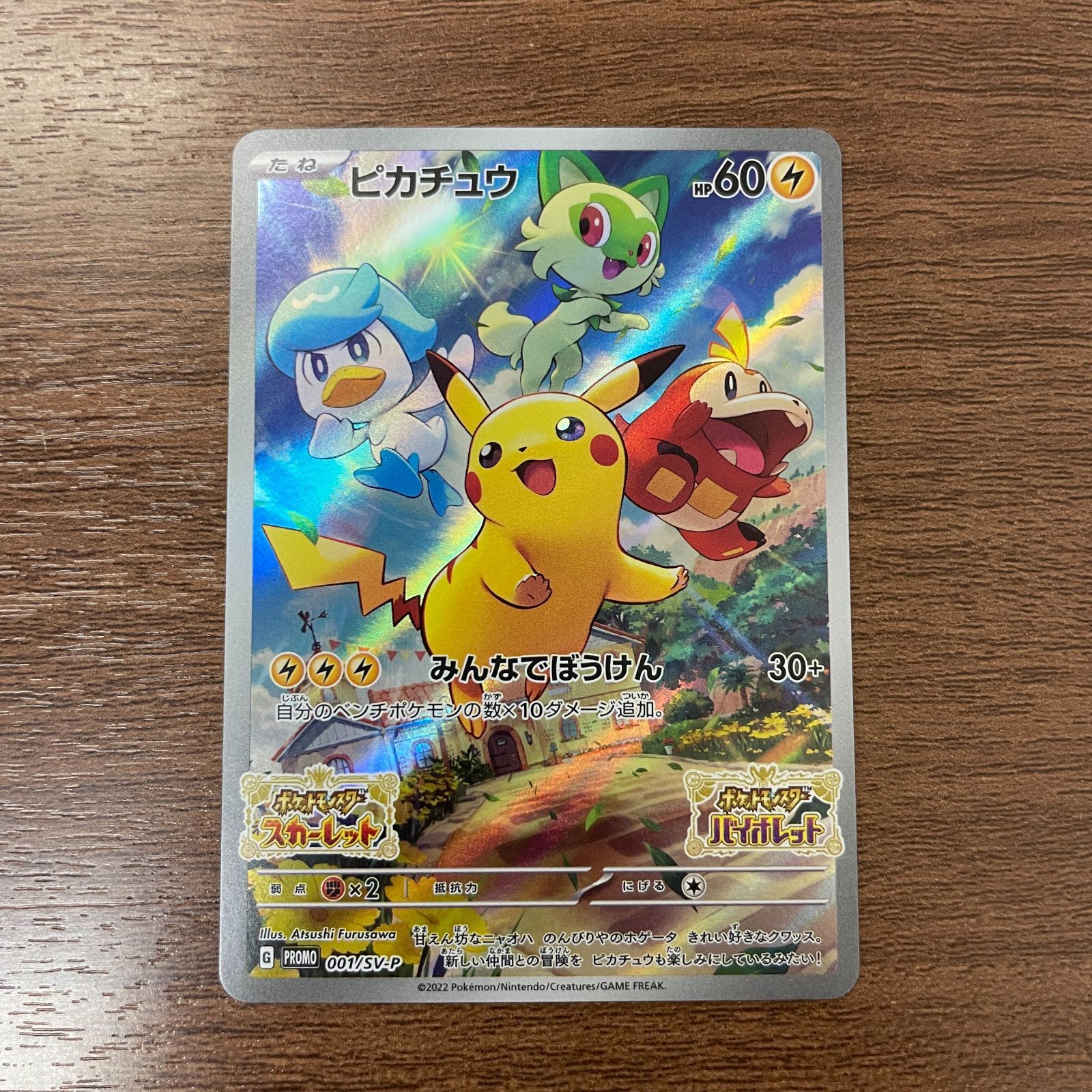 弘前】ピカチュウ 001/SV-P プロモ スカーレット バイオレット - メルカリ