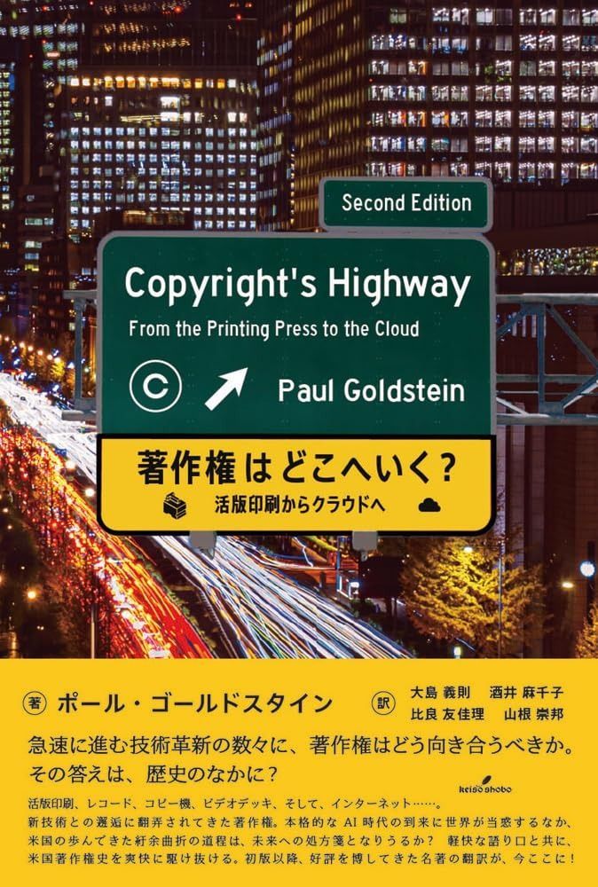 著作権はどこへいく 活版印刷からクラウドへ