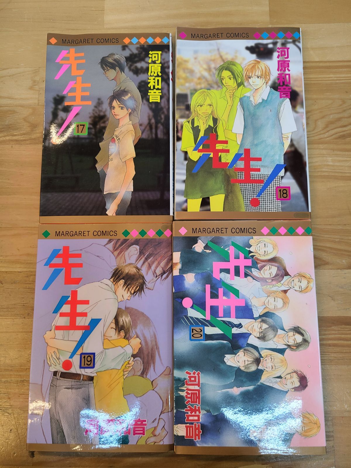 先生！ 1巻～20巻 全巻セット 河原和音 ほぼ初版 【E4337-001】□13