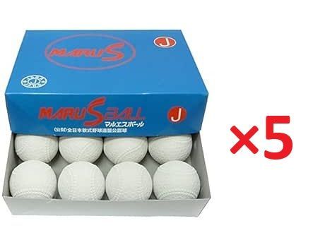 5ダース マルエスボール 軟式野球ボール J号 入り