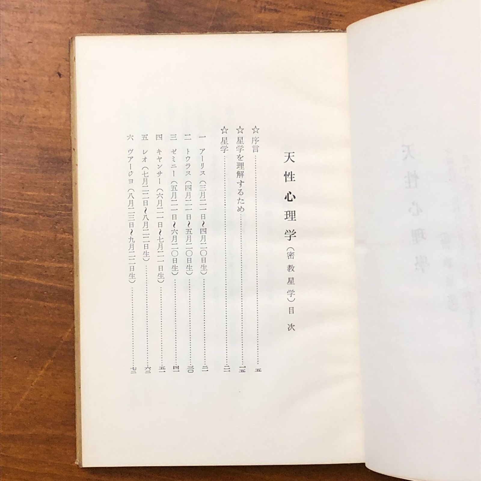 天性心理学 三浦関造 竜王文庫 昭和33年12月7日 初版発行（昭和39年2月