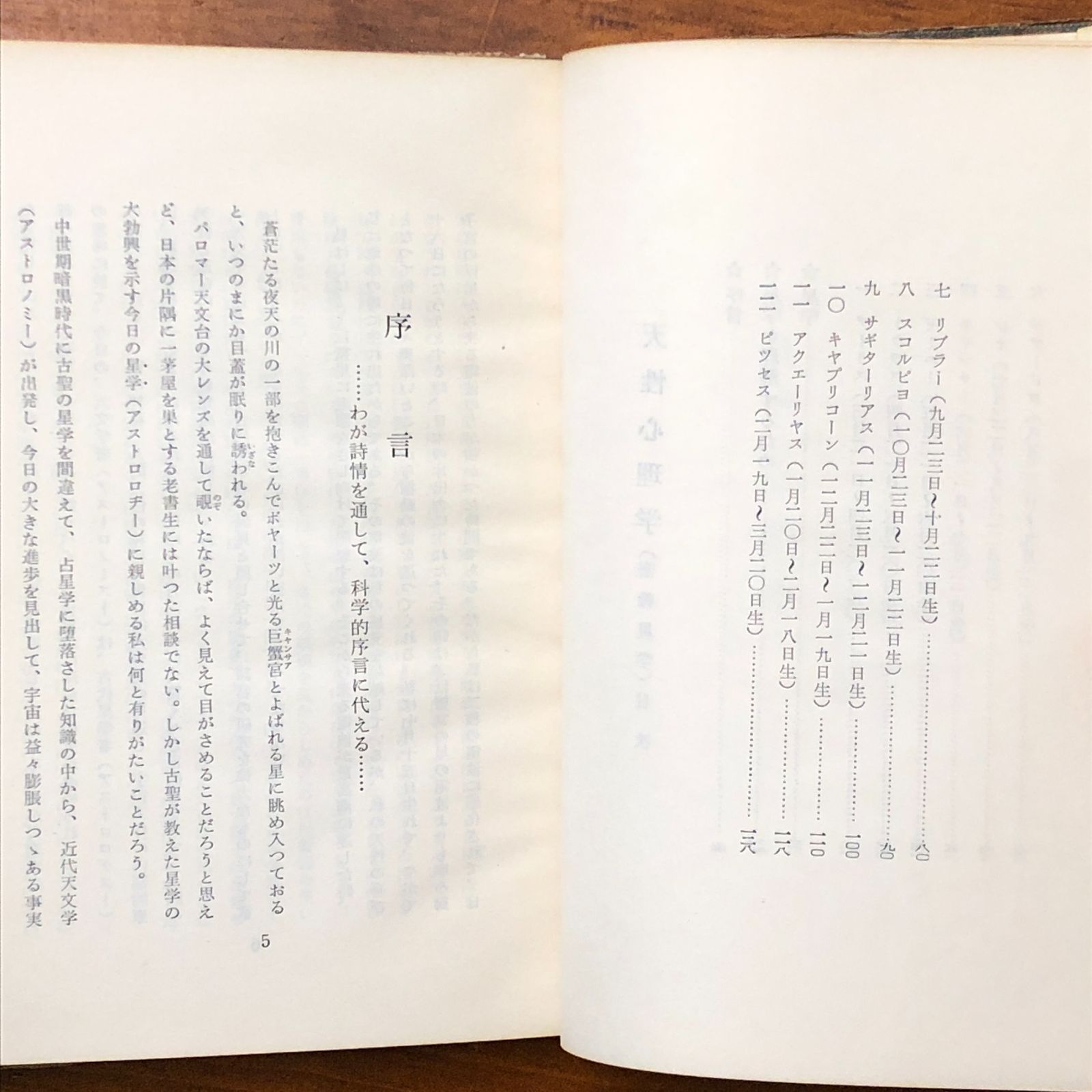 天性心理学 三浦関造 竜王文庫 昭和33年12月7日 初版発行（昭和39年2月