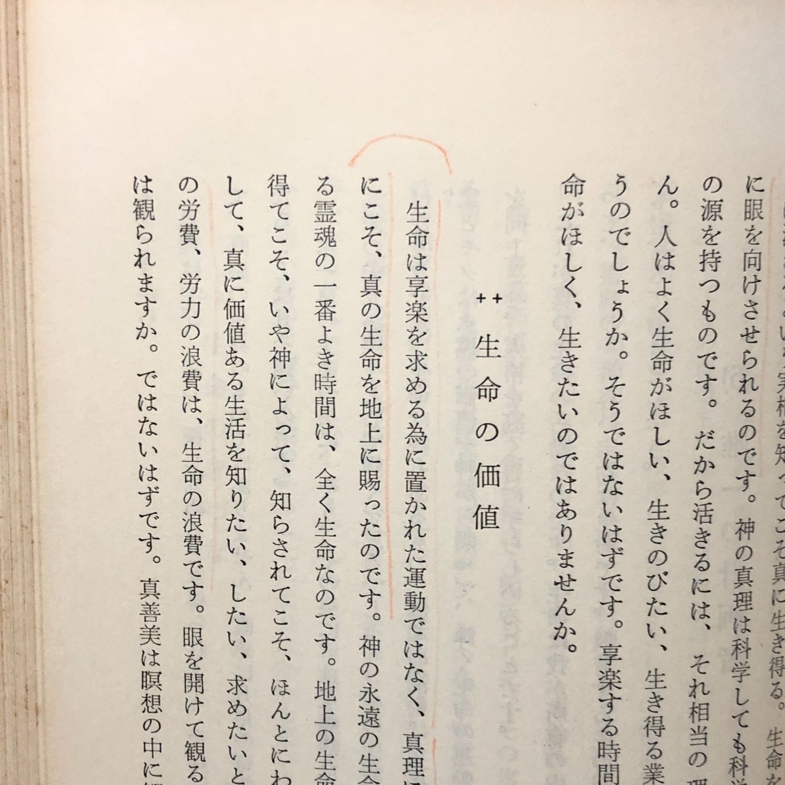祈りと奇蹟 山蔭基央 霞ヶ関書房 昭和45年12月20日 発行 ☆祈祷/奇跡