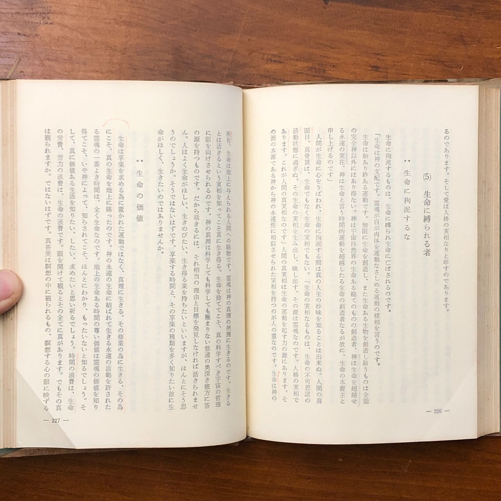 祈りと奇蹟 山蔭基央 霞ヶ関書房 昭和45年12月20日 発行 ☆祈祷/奇跡