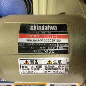  新ダイワ Shindaiwa 高速切断機 L 355 S N ライトカッタ 電動工具 電動工具アクセサリー 高速切断機 切断工具 切断機