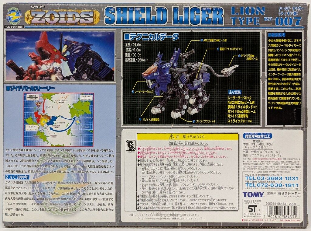 トミー ヘリック共和国 ZOIDS シールドライガー ライオン型 RZ 007
