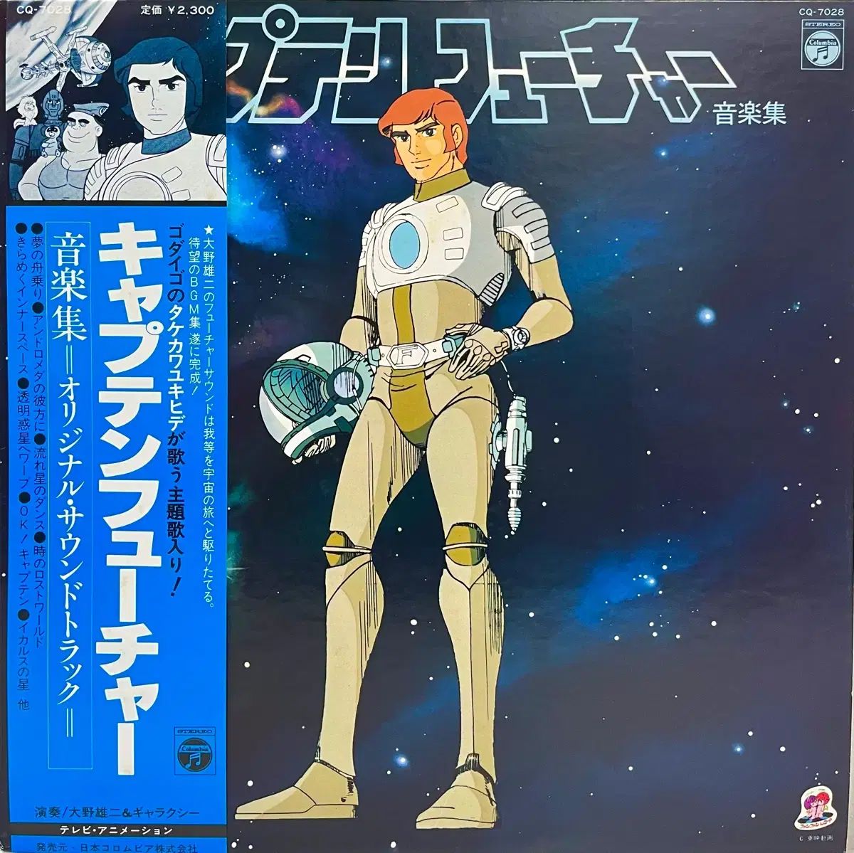 ジャズ 樹皮 小野裕司 Yuji Ohno -キャプテン Hello Future OST 早い LP