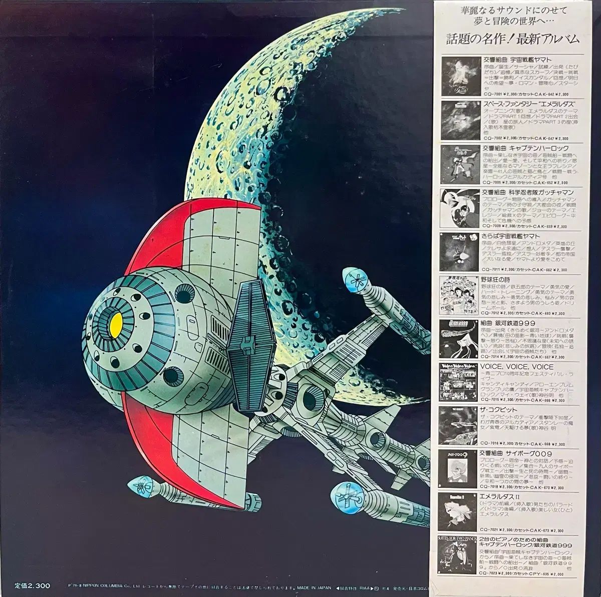 ジャズ 樹皮 小野裕司 Yuji Ohno -キャプテン Hello Future OST 早い LP