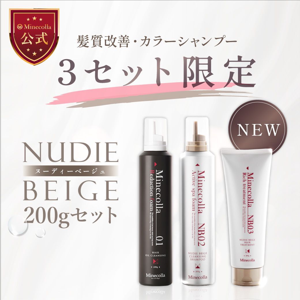 メルカリ公式限定】ミネコラ パーフェクト3 ヌーディーベージュ
