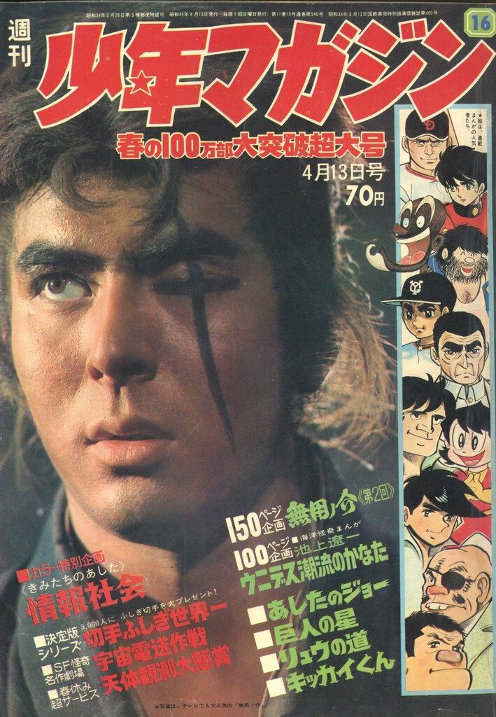 講談社 1969年(昭和44年)の漫画雑誌 週刊少年マガジン1969年(昭和44年