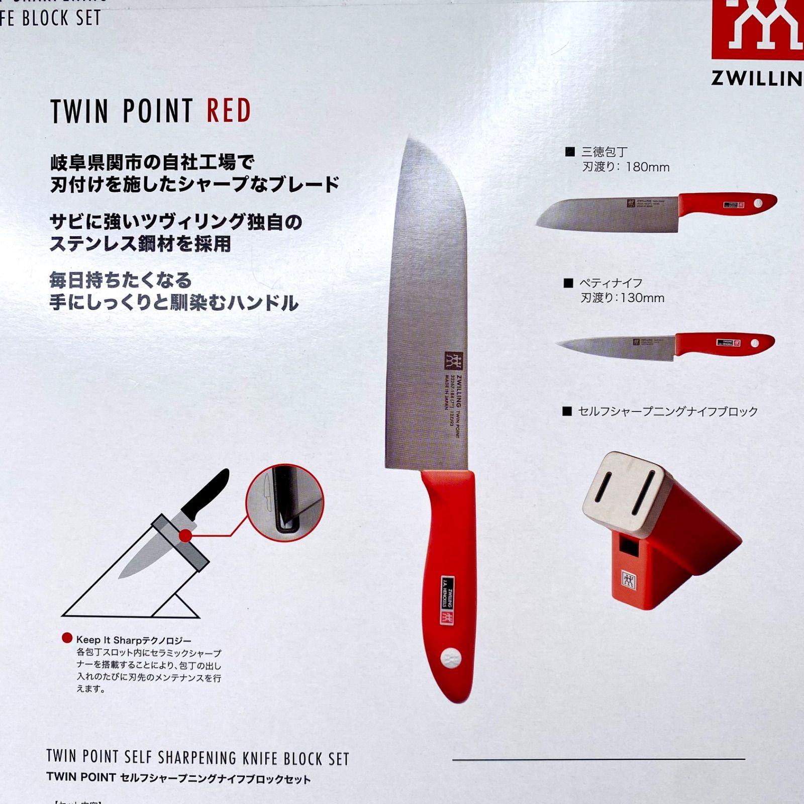 ツヴィリング ポイント ナイフブロック 3点セット レッド Zwilling ツヴィリング ポイント ナイフブロック 3点セット レッド Zwilling