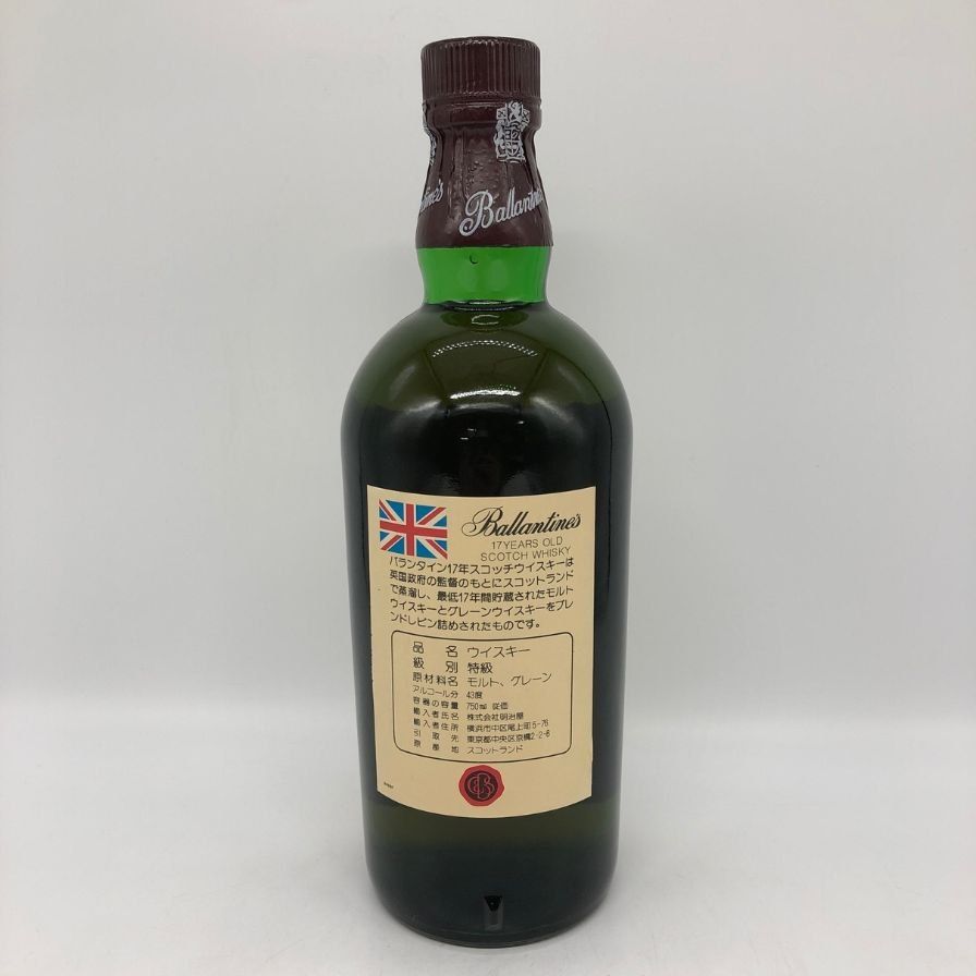 バランタイン 17年 ベリーオールド 青青紋章 旧ボトル 700ml 43