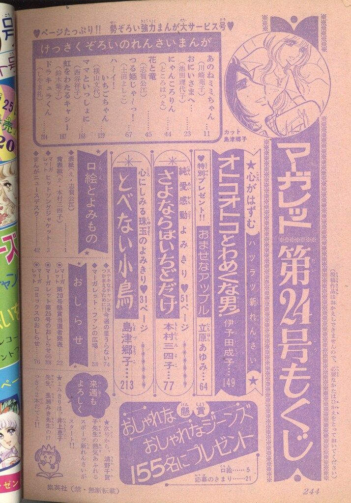 集英社 週刊マーガレット 1974年(昭和49年)24 7424 - メルカリ