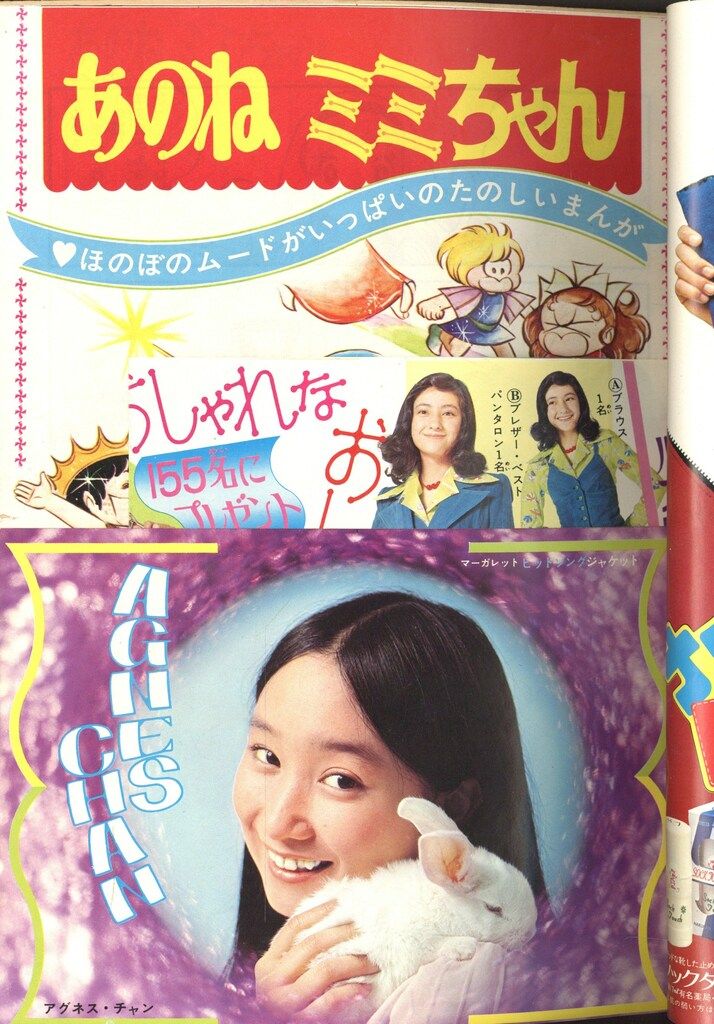 集英社 週刊マーガレット 1974年(昭和49年)24 7424 - メルカリ