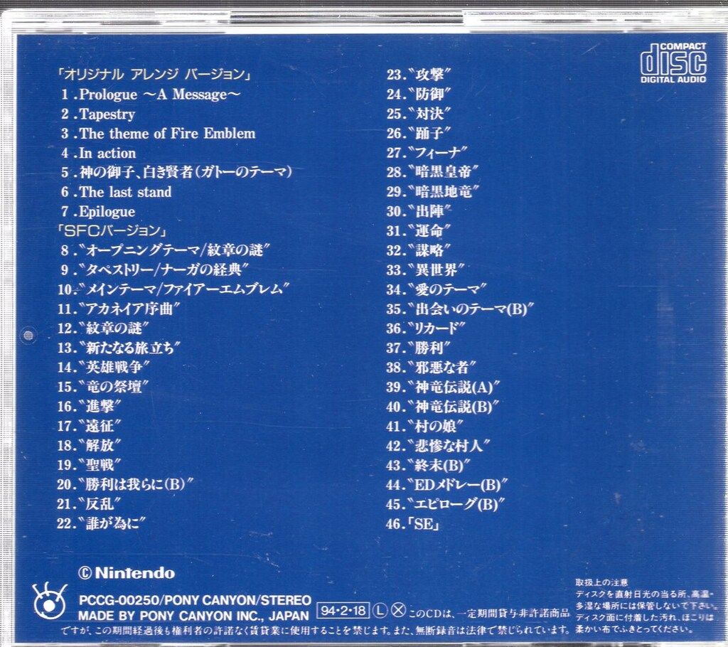 ゲームCD ファイアーエムブレム 紋章の謎 サウンドメモリアム