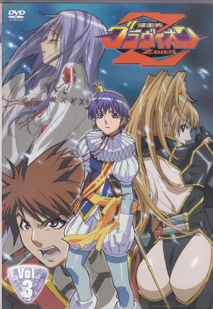 アニメDVD 初回)超重神グラヴィオン ツヴァイ 3 - メルカリ