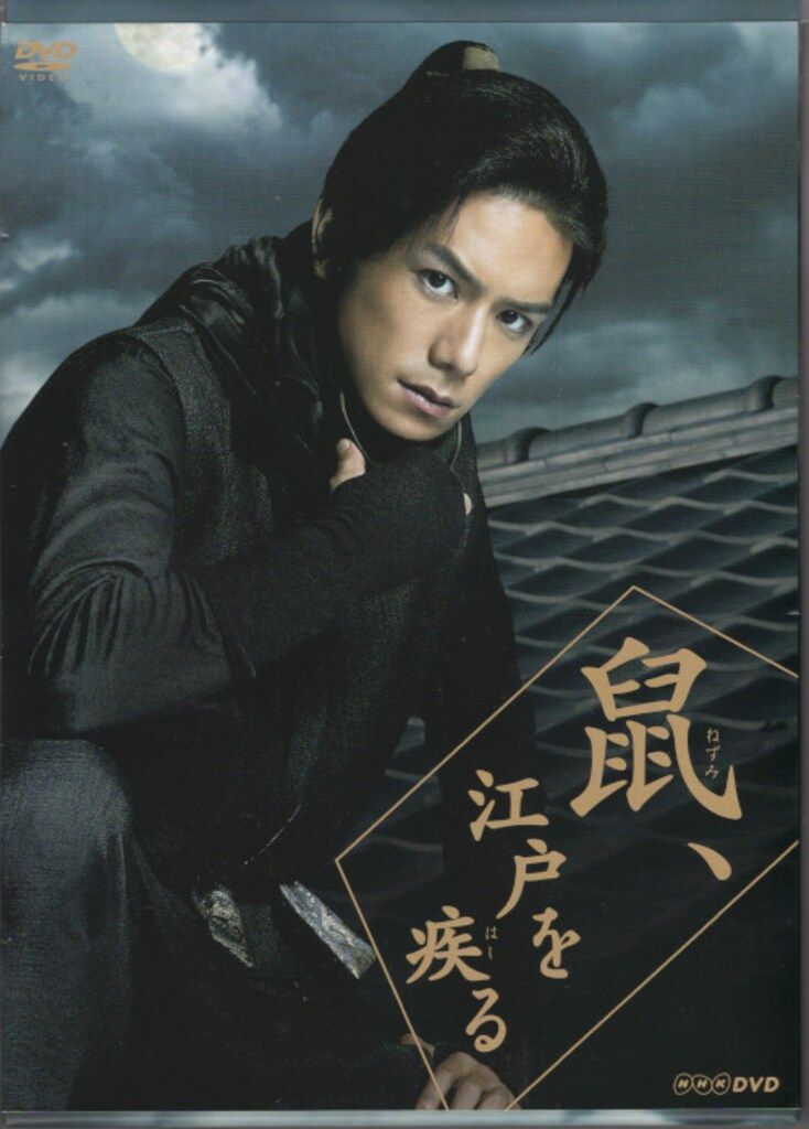 ドラマDVD 鼠 江戸を疾る DVD BOX