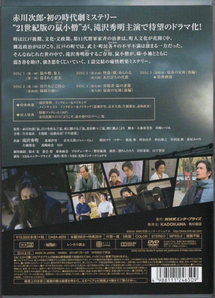 ドラマDVD 鼠 江戸を疾る DVD BOX TVドラマ DVD CD DVD ブルーレイ