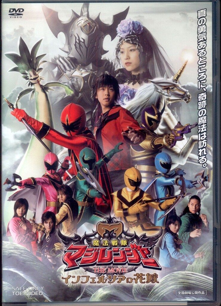 特撮DVD 通常)魔法戦隊マジレンジャー THE MOVIE - メルカリ