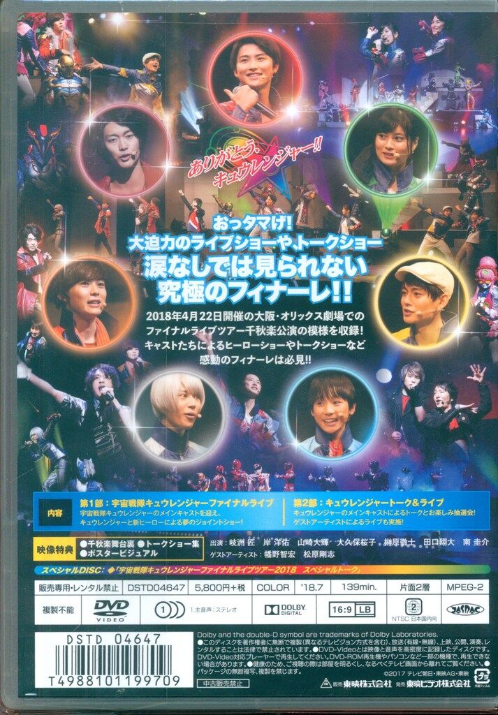 特撮DVD 【イベント限定】宇宙戦隊キュウレンジャー ファイナルライブ