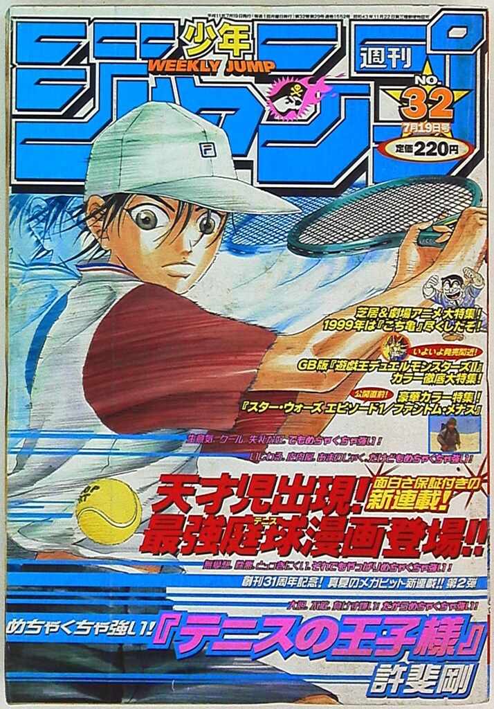 集英社 週刊少年ジャンプ 1991年(平成3年)29 9129 週刊少年ジャンプ