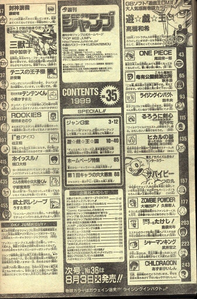 集英社 週刊少年ジャンプ1999年(平成11年)35 週刊少年ジャンプ 1999年(平成11年)35