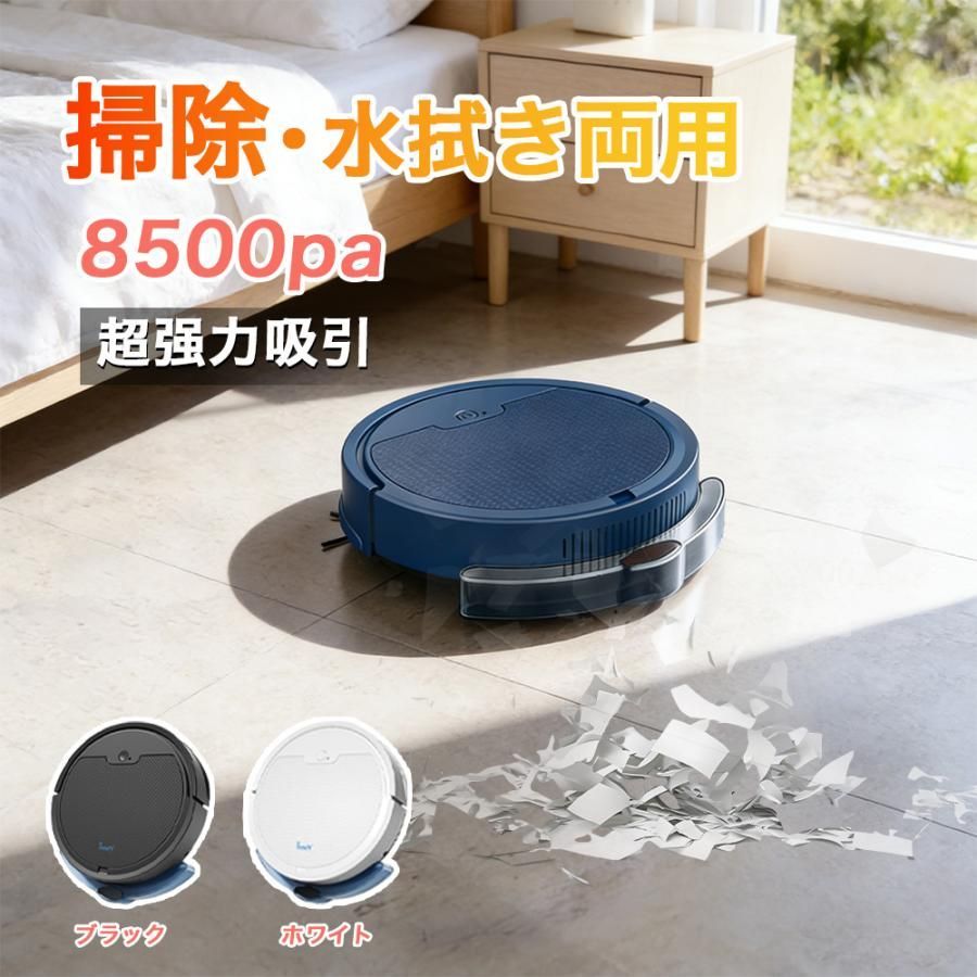 ロボット掃除機 ボット掃除機 水拭き両用 8500 pa エコバックス お掃除ロボ 掃除機 自動掃除機 水拭き お掃除ロボット 2年間保証 ロボット掃除機U