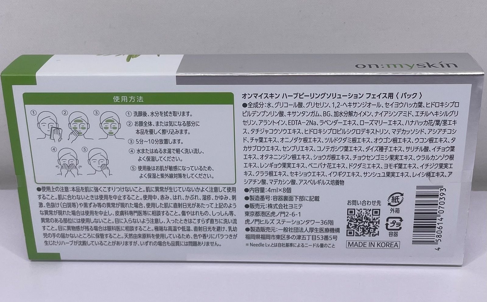 オンマイスキン ハーブピーリングソリューション フェイス用 パック 4 ml 8 個入り 3箱セット