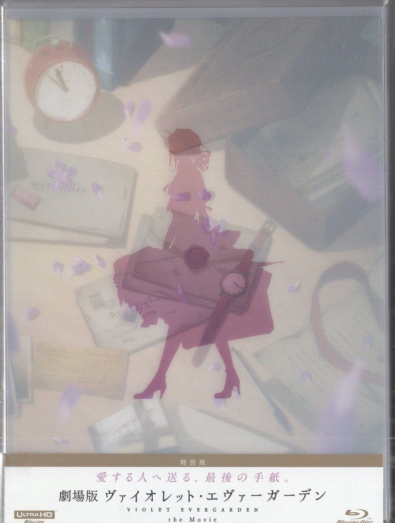 アニメBlu-ray 2枚組)劇場版 ヴァイオレット・エヴァーガーデン 特別版