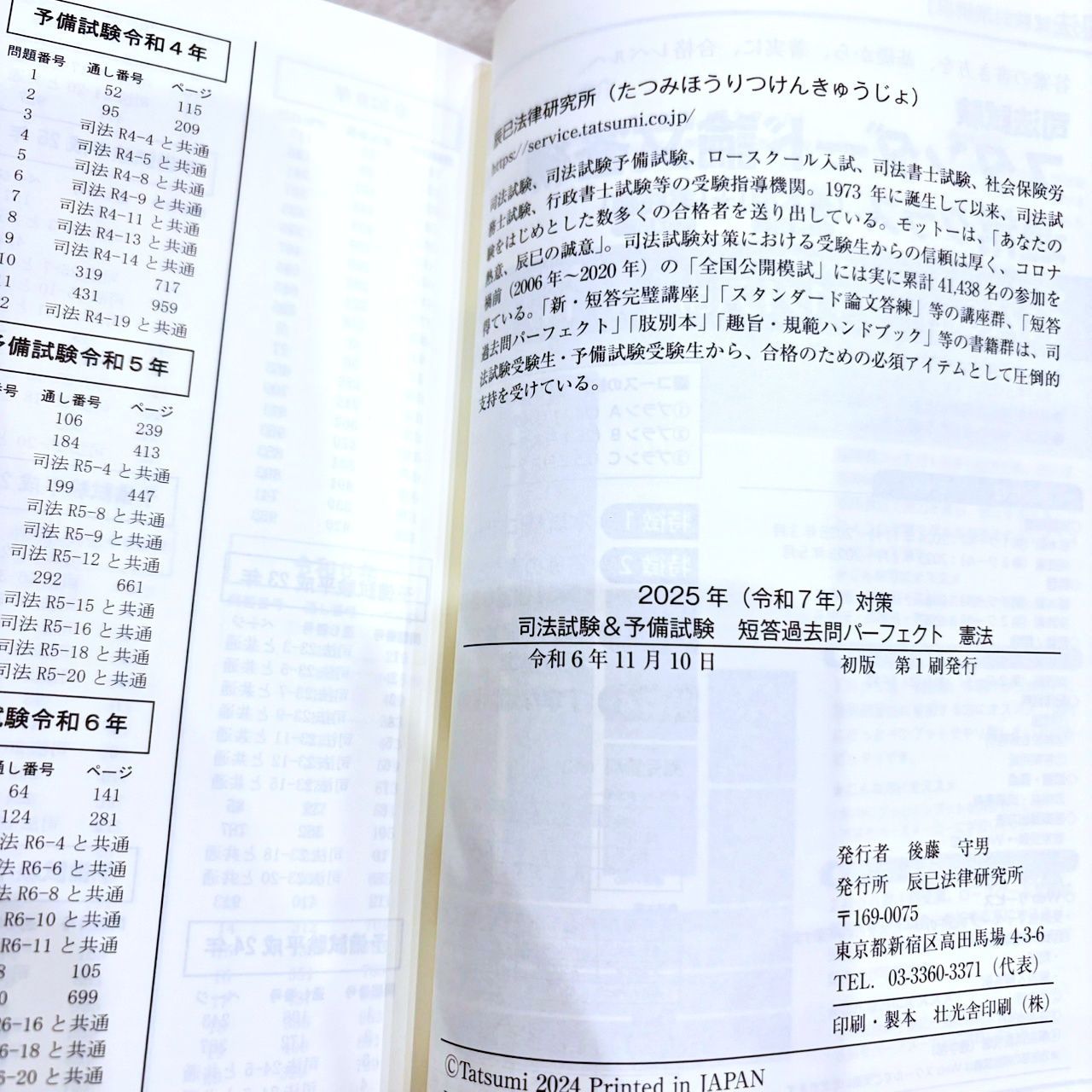 2025年(令和7年)対策 司法試験&予備試験 短答過去問パーフェクト 全7