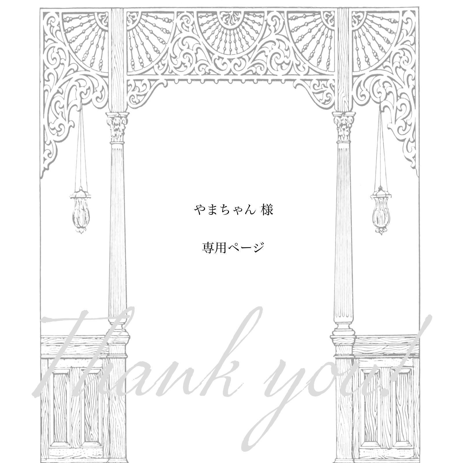 やまちゃん様専用ページ】 5点 おまとめ - メルカリ