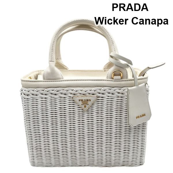 ドリア！PRADA ウィッカー カナパ かごバッグ　ホワイト　白 □ プラダ PRADA かごバッグ ショルダーバッグ ウィッカー カナパ