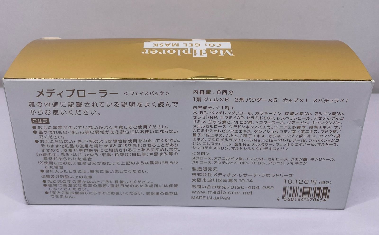 メディプローラー フェイスパック 6回分 - メルカリ