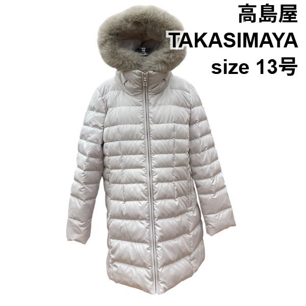 □ 美品 タカシマヤ 高島屋 ダウンコート 長袖 ロング フード ジップ