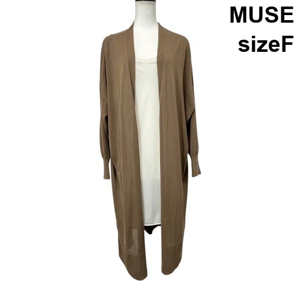ミューズ MUSE トップス ロングカーディガン ニット 長袖 薄手 オープンスタイル シンプル ブラウン フリー M～L レディース S 5 Y 435